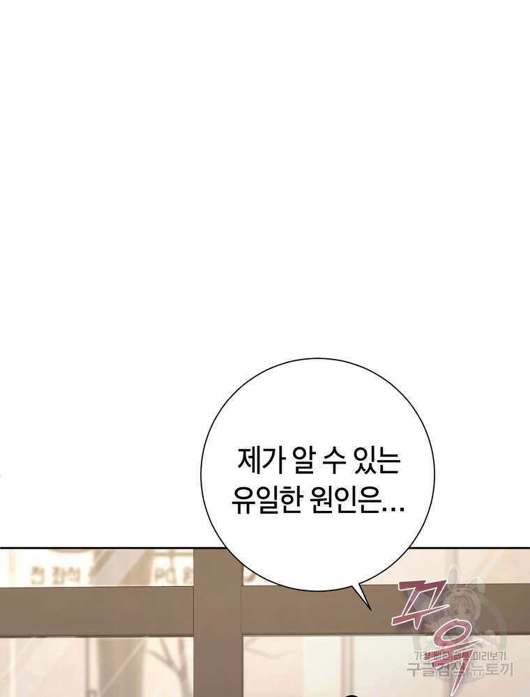 결혼은 사양합니다 54화 7