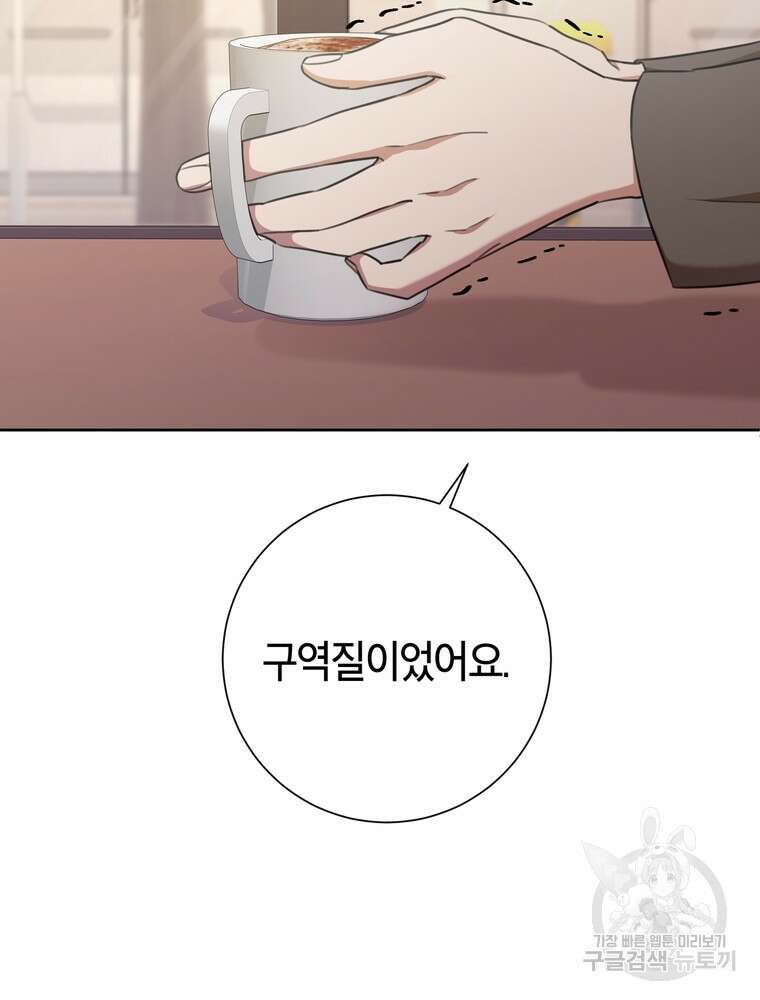 결혼은 사양합니다 54화 8