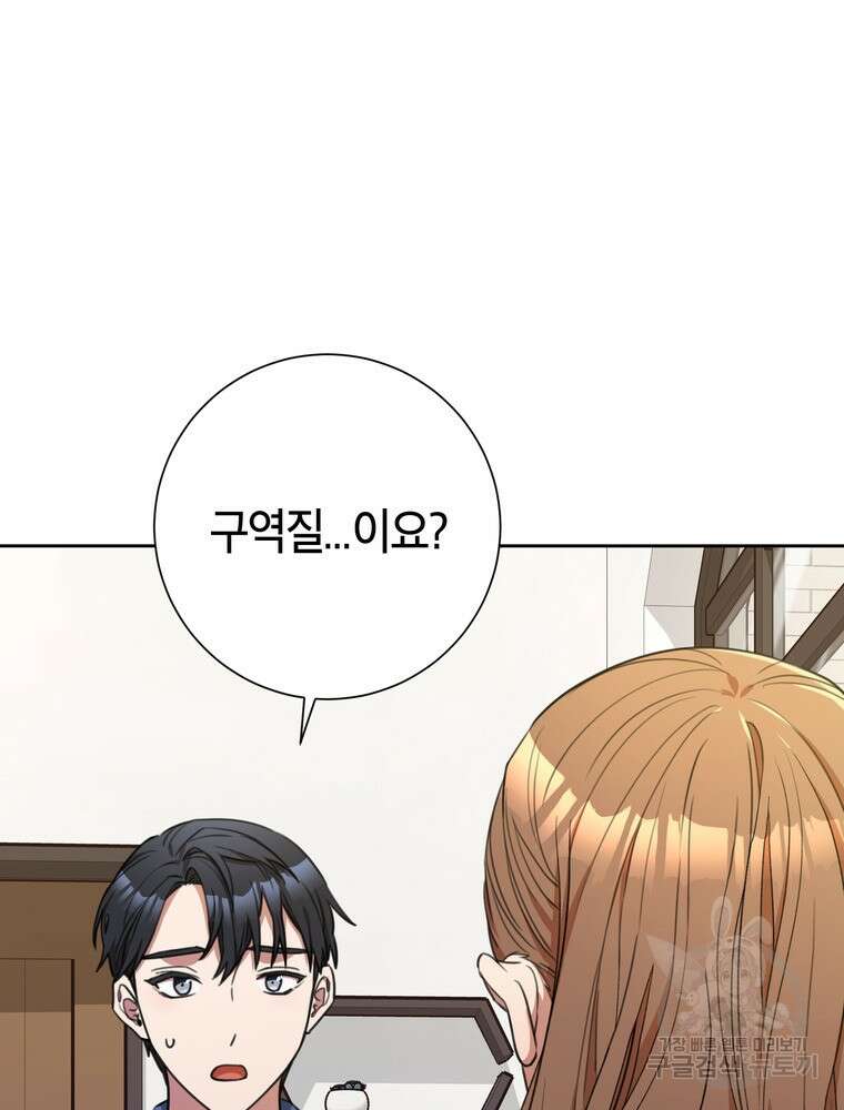 결혼은 사양합니다 54화 9