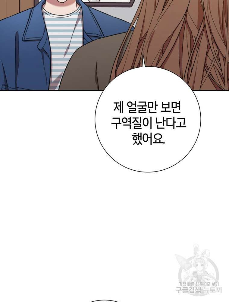 결혼은 사양합니다 54화 10