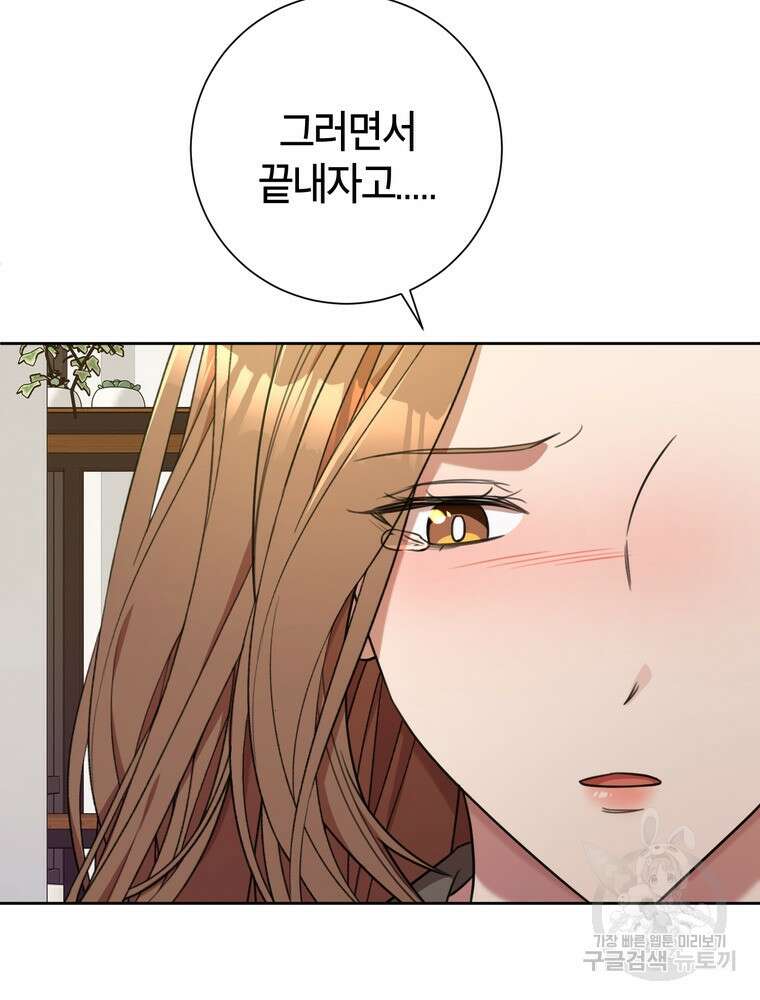 결혼은 사양합니다 54화 11