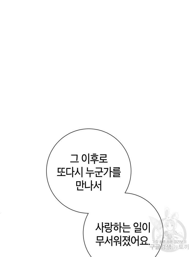 결혼은 사양합니다 54화 15