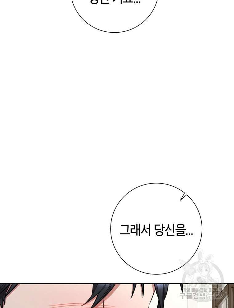 결혼은 사양합니다 54화 17