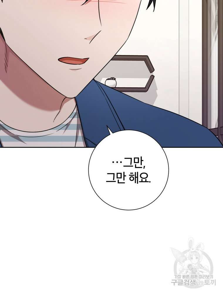 결혼은 사양합니다 54화 18
