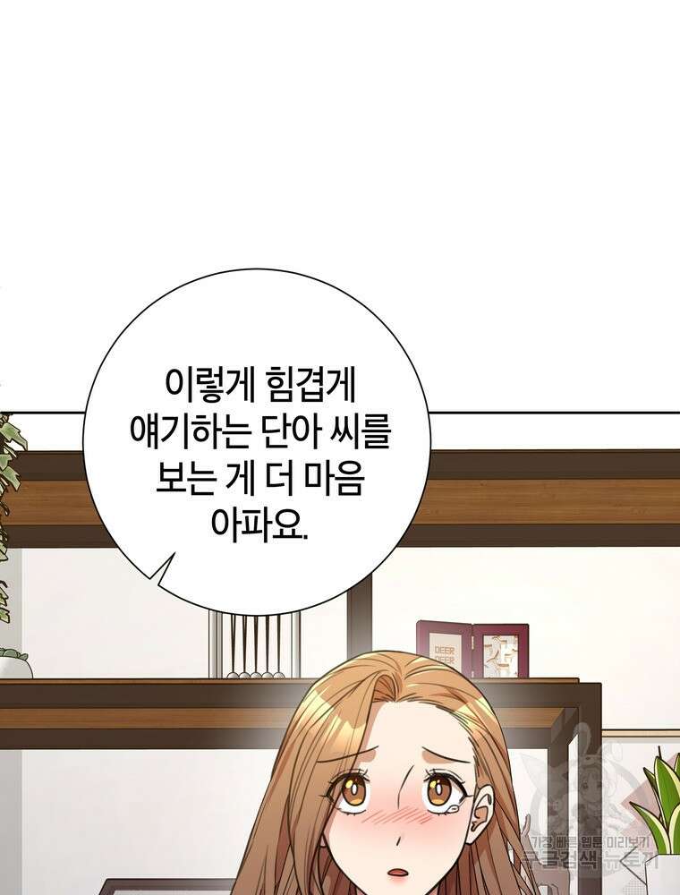 결혼은 사양합니다 54화 19