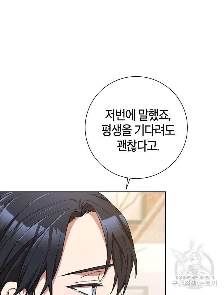 결혼은 사양합니다 54화 21
