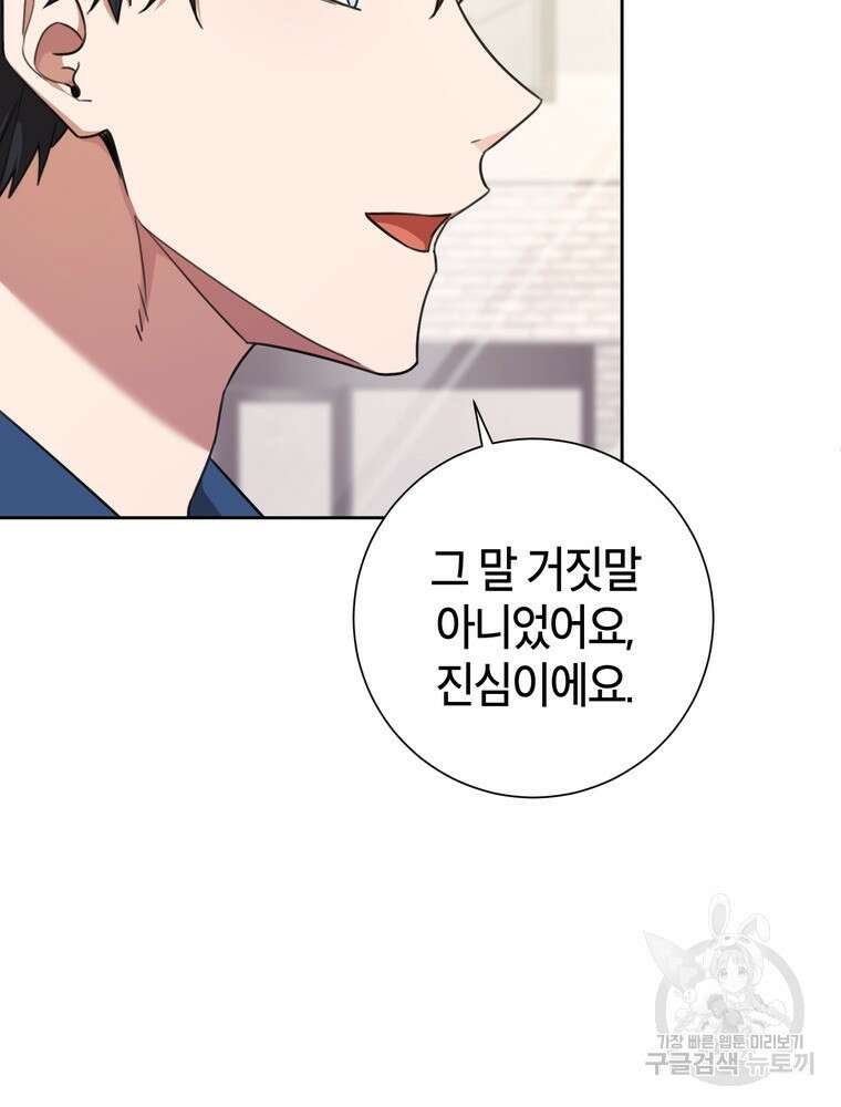 결혼은 사양합니다 54화 22