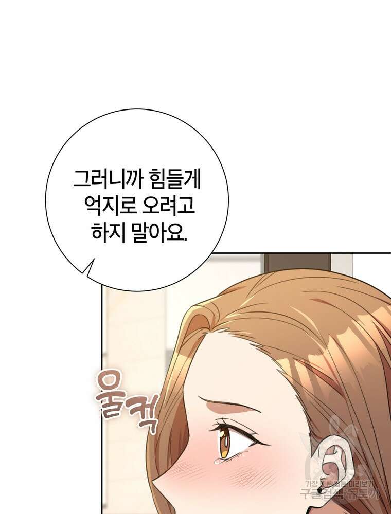 결혼은 사양합니다 54화 23