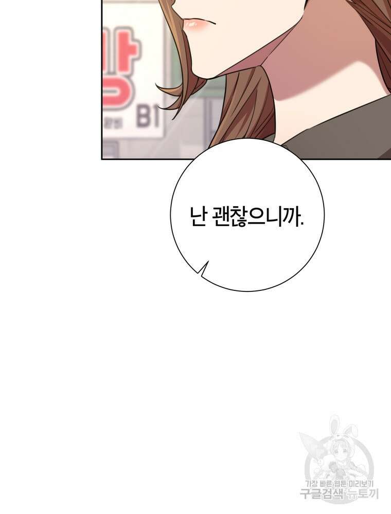 결혼은 사양합니다 54화 24