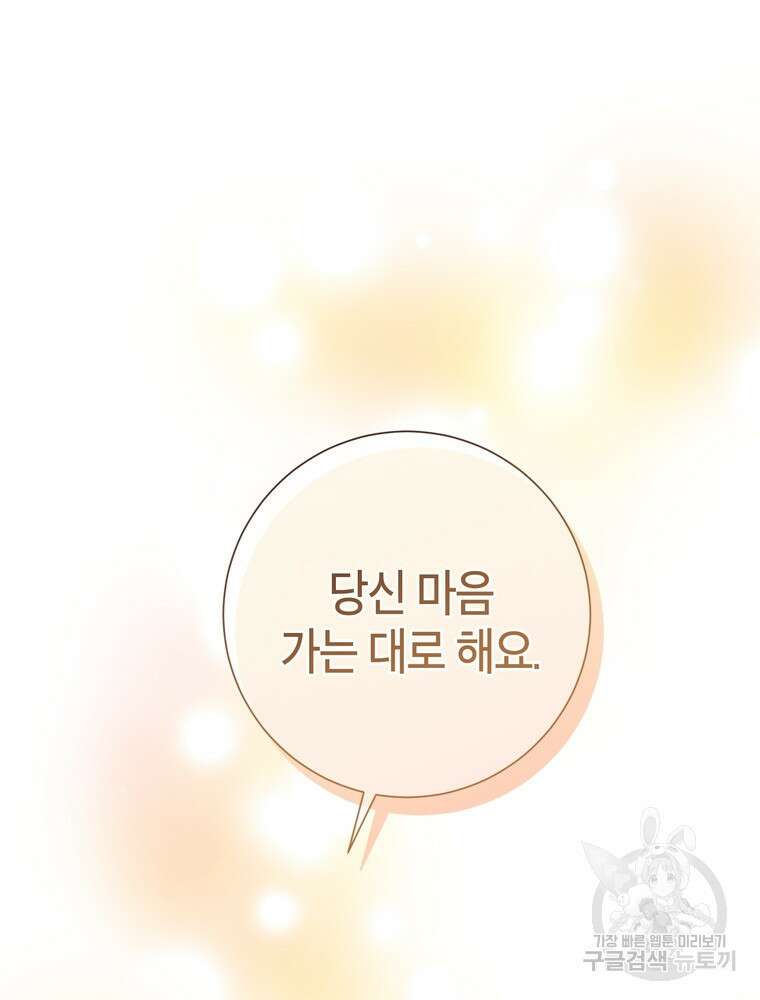 결혼은 사양합니다 54화 26