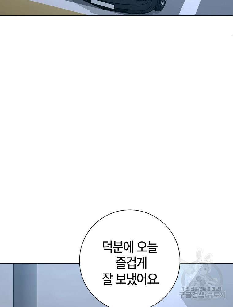 결혼은 사양합니다 54화 33