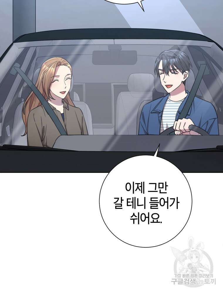 결혼은 사양합니다 54화 34