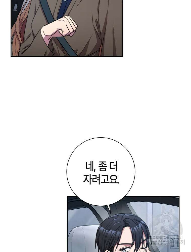 결혼은 사양합니다 54화 36