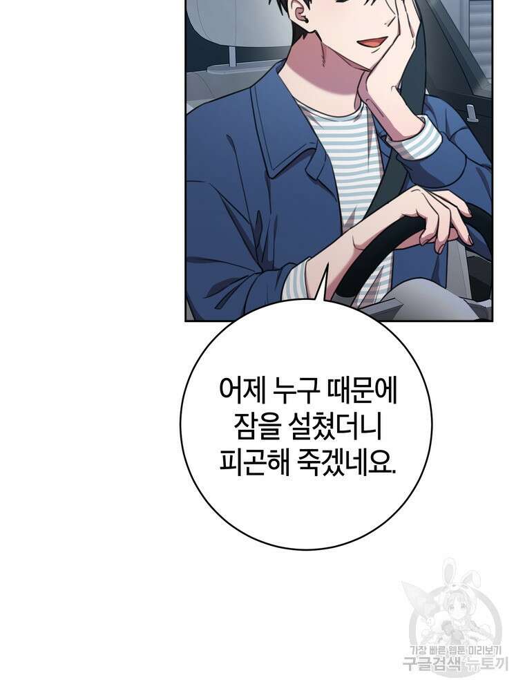 결혼은 사양합니다 54화 37