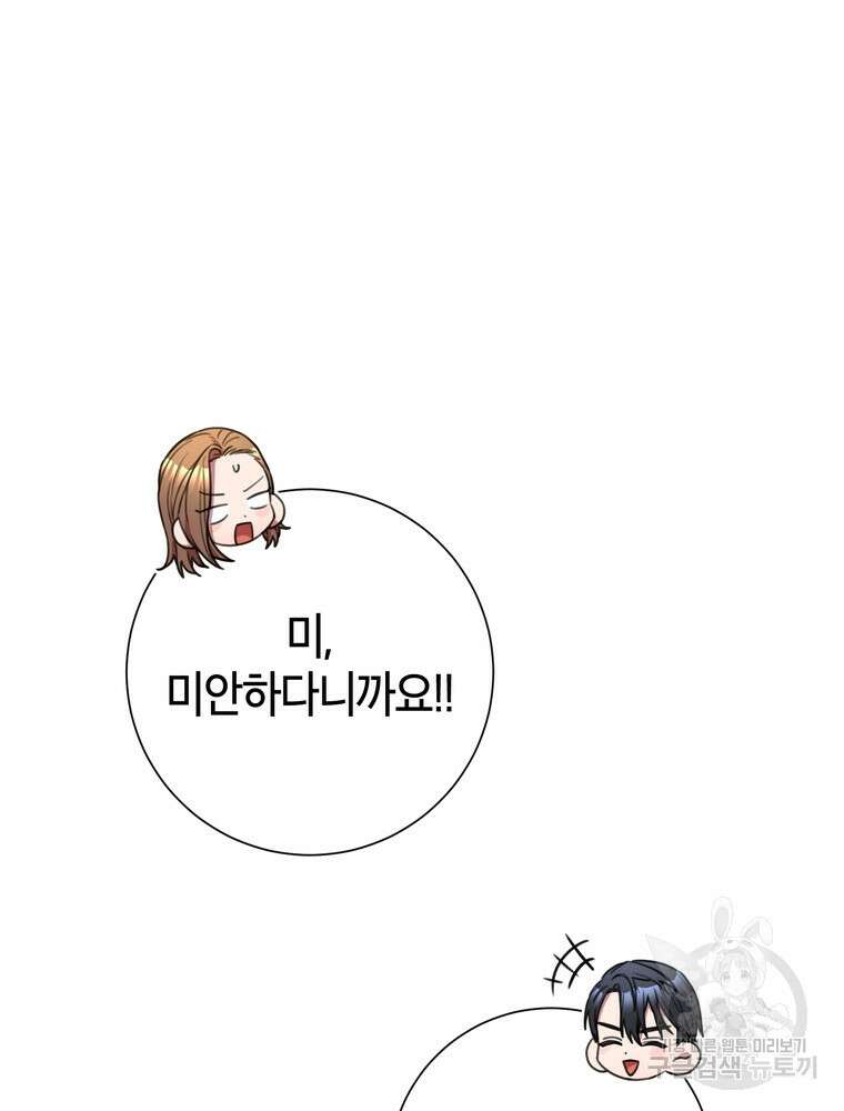 결혼은 사양합니다 54화 38