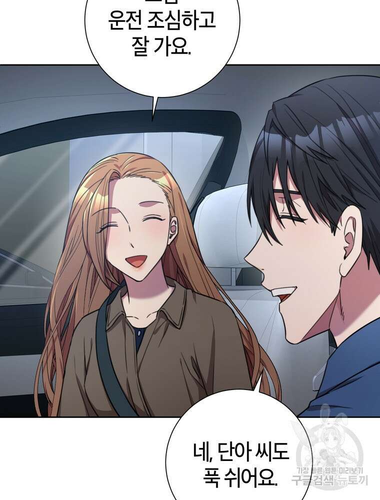 결혼은 사양합니다 54화 40
