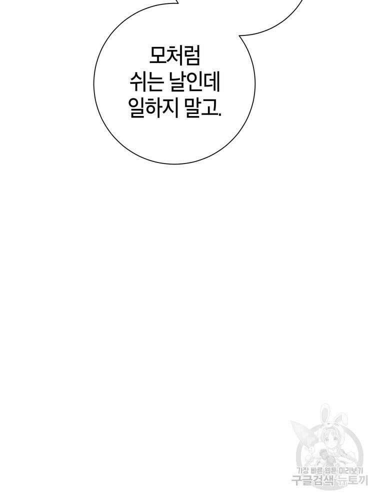 결혼은 사양합니다 54화 41