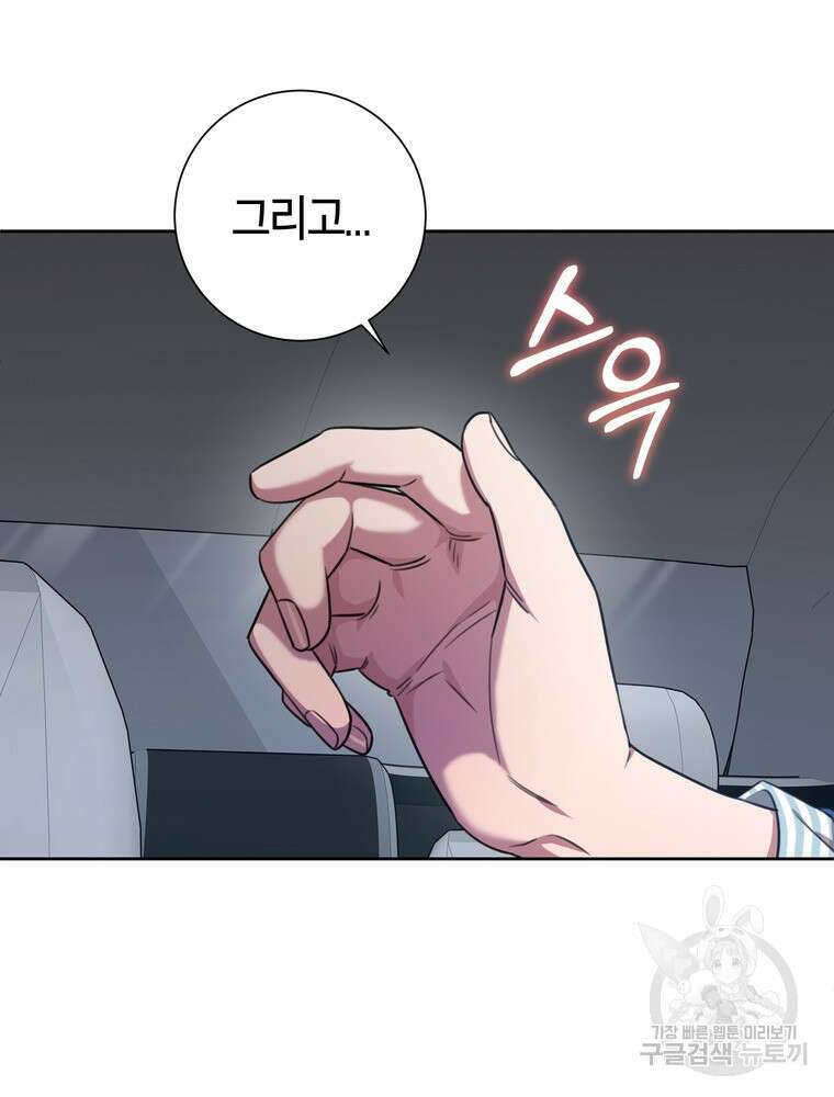 결혼은 사양합니다 54화 42
