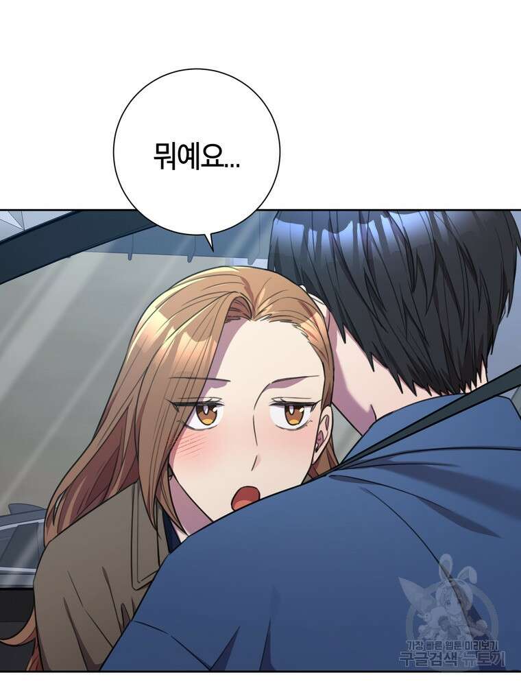 결혼은 사양합니다 54화 50