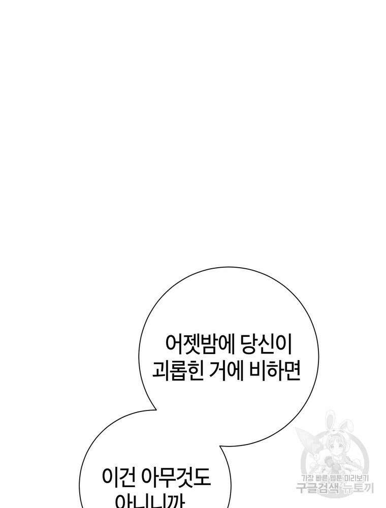 결혼은 사양합니다 54화 51