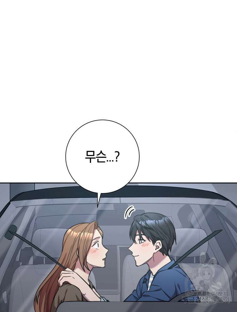 결혼은 사양합니다 54화 53