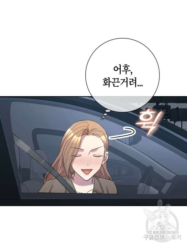 결혼은 사양합니다 54화 60