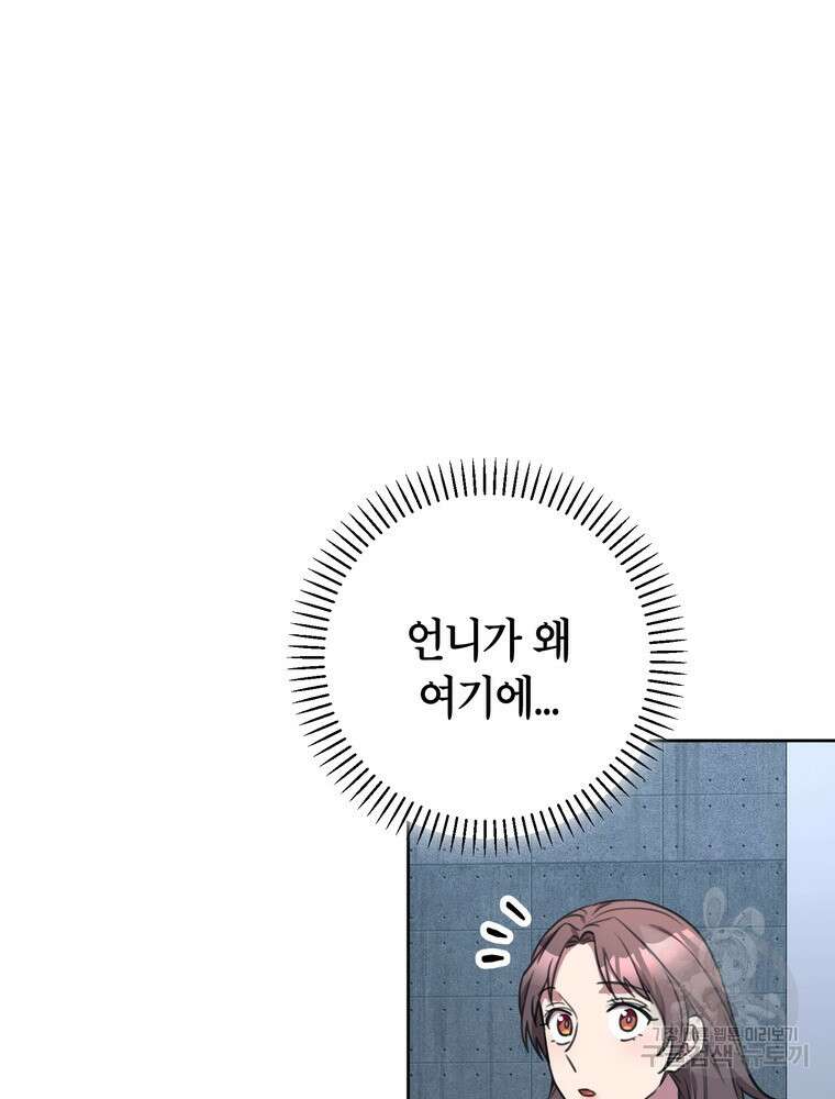 결혼은 사양합니다 54화 64