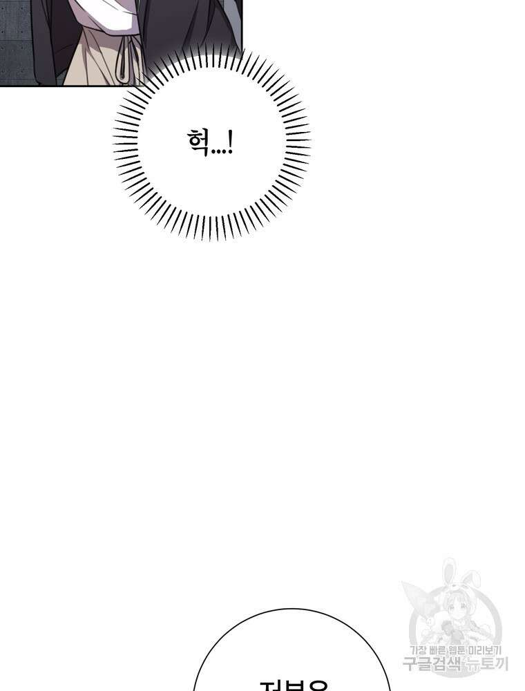 결혼은 사양합니다 54화 66