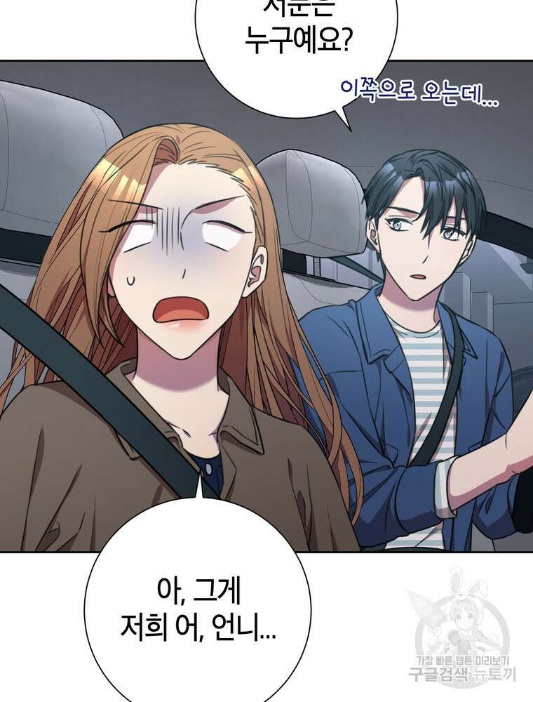 결혼은 사양합니다 54화 67