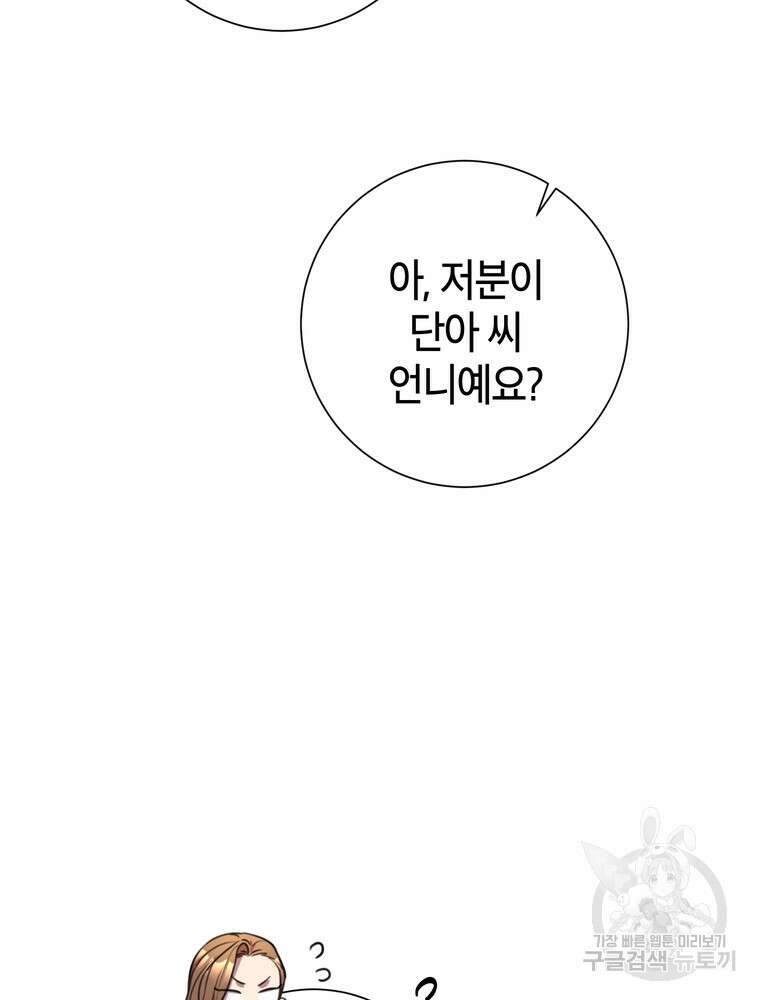 결혼은 사양합니다 54화 68