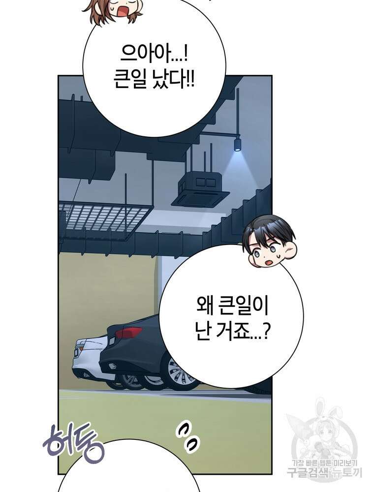 결혼은 사양합니다 54화 69