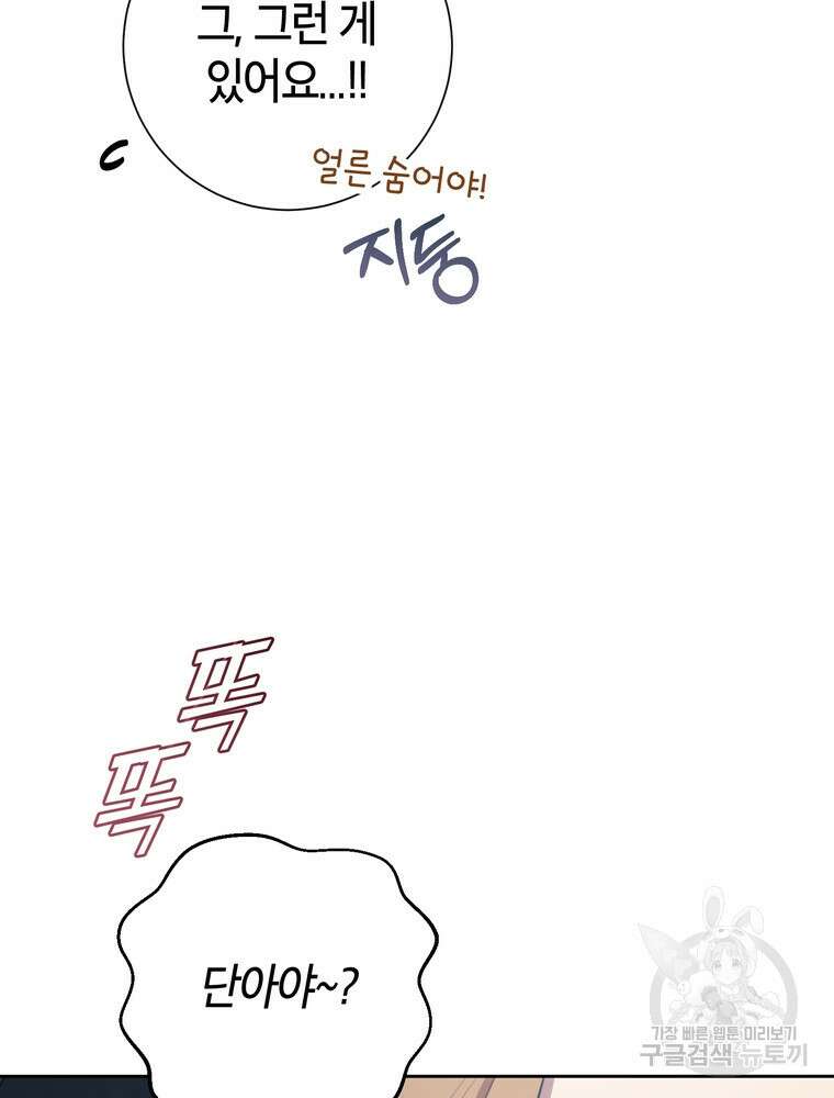 결혼은 사양합니다 54화 70