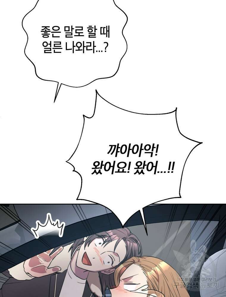 결혼은 사양합니다 54화 72