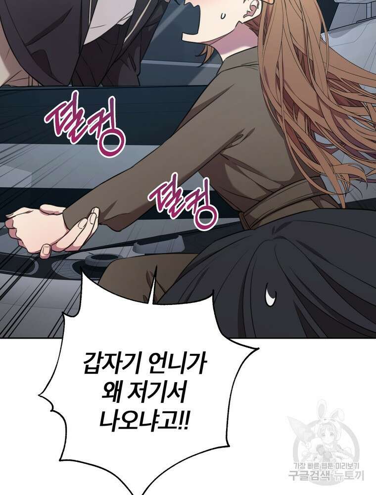 결혼은 사양합니다 54화 73