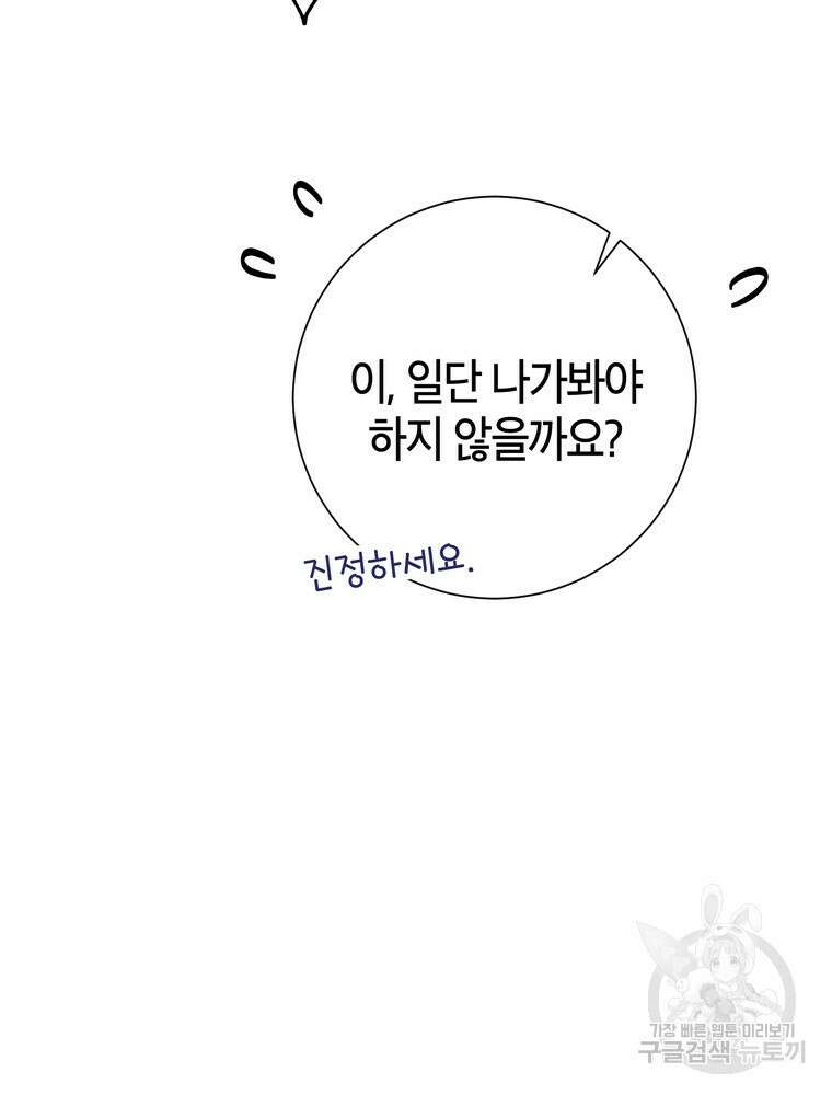 결혼은 사양합니다 54화 74