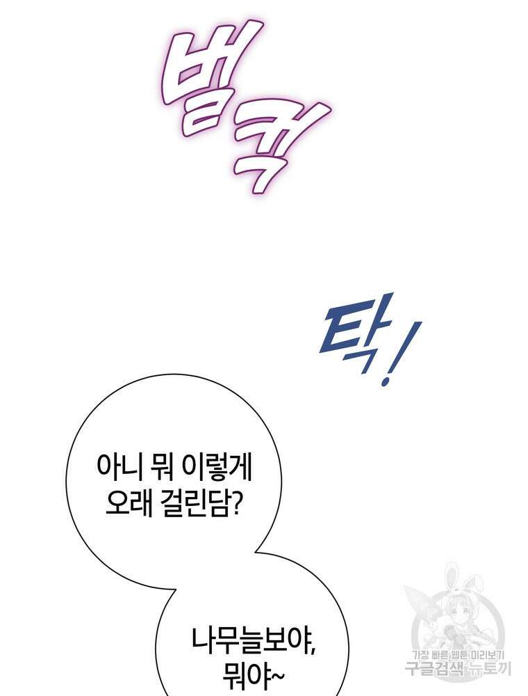 결혼은 사양합니다 54화 76