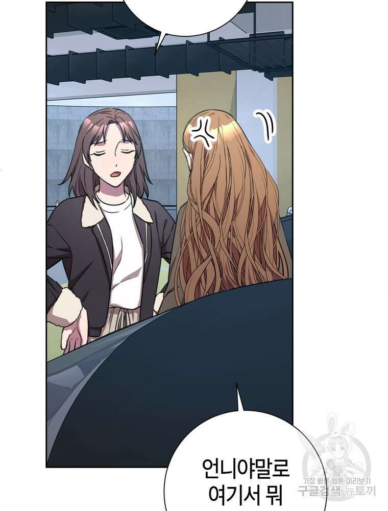 결혼은 사양합니다 54화 77