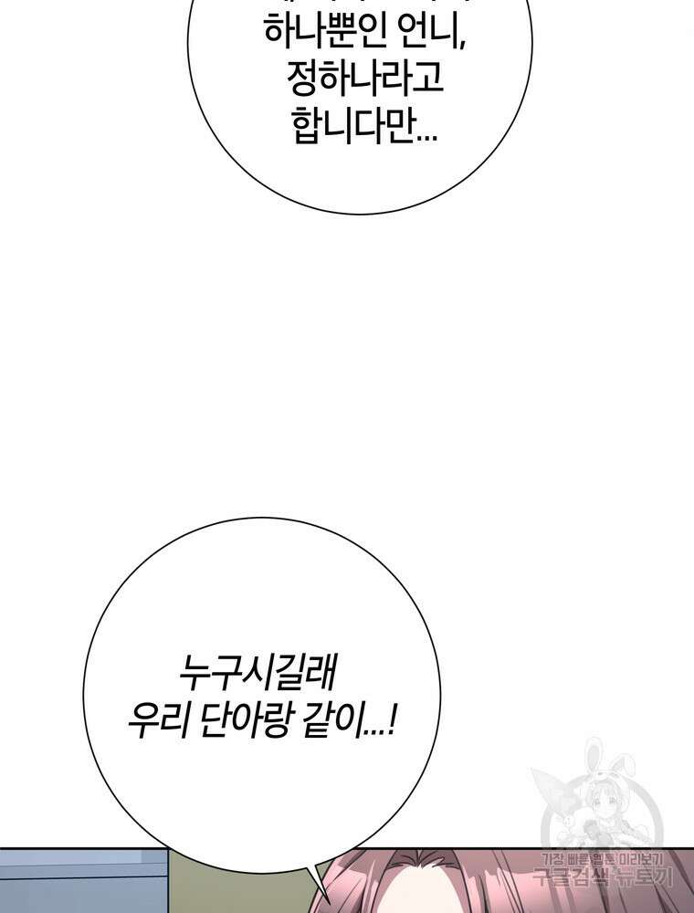 결혼은 사양합니다 54화 80