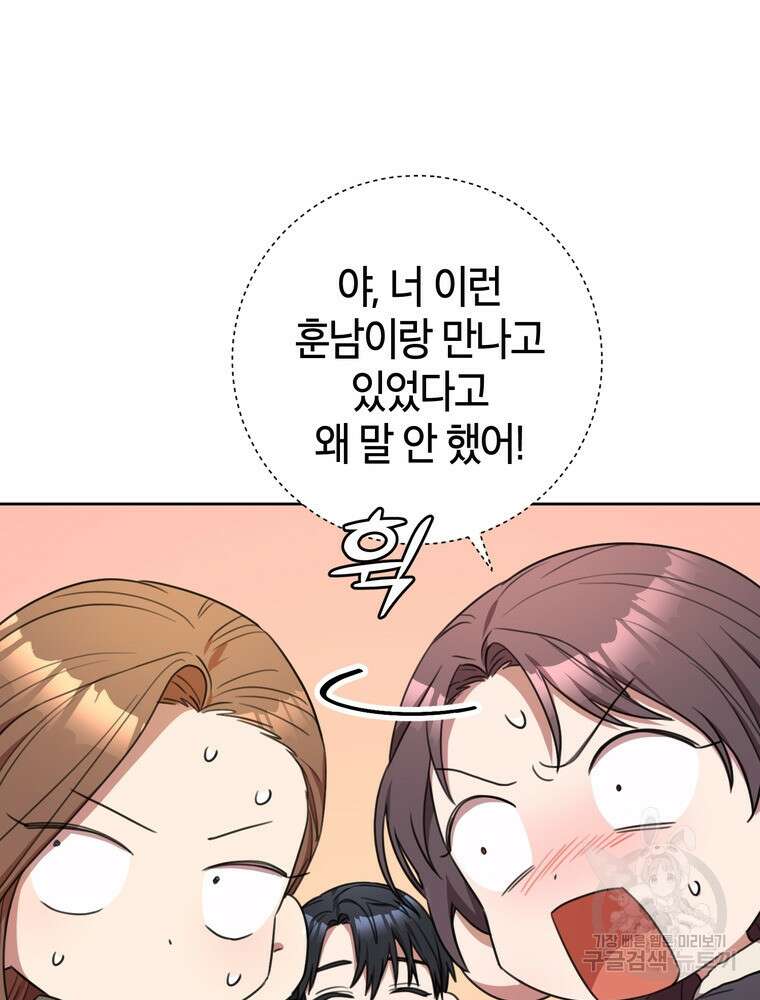 결혼은 사양합니다 54화 86