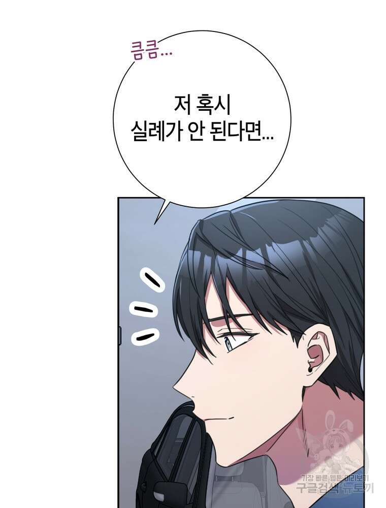 결혼은 사양합니다 54화 88