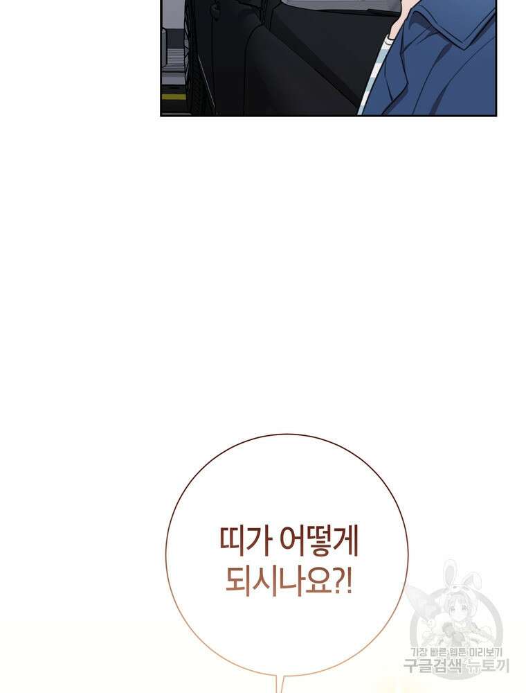 결혼은 사양합니다 54화 89