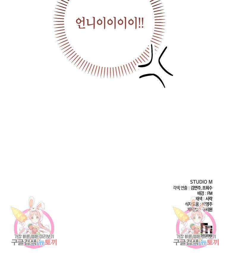 결혼은 사양합니다 54화 93