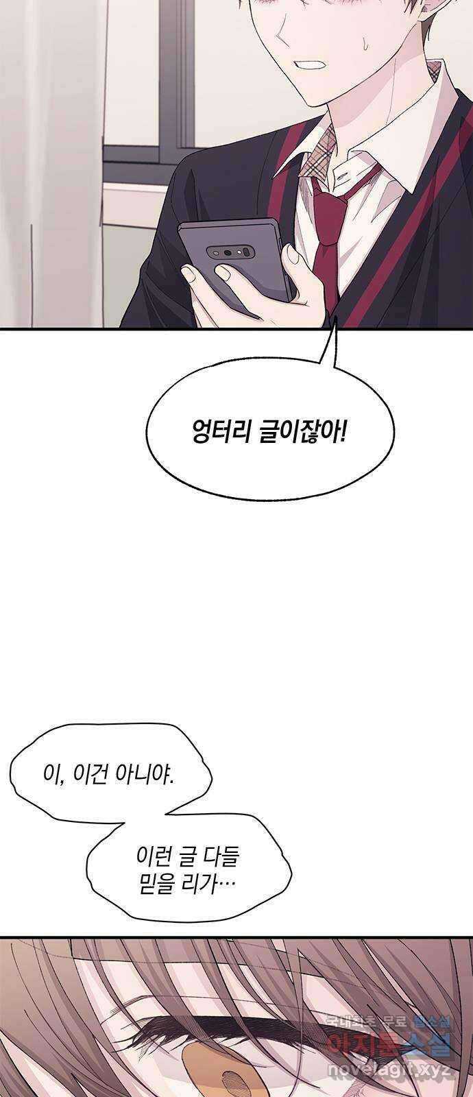 연우의 순정 116화 2