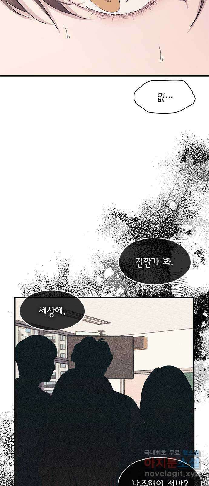 연우의 순정 116화 3