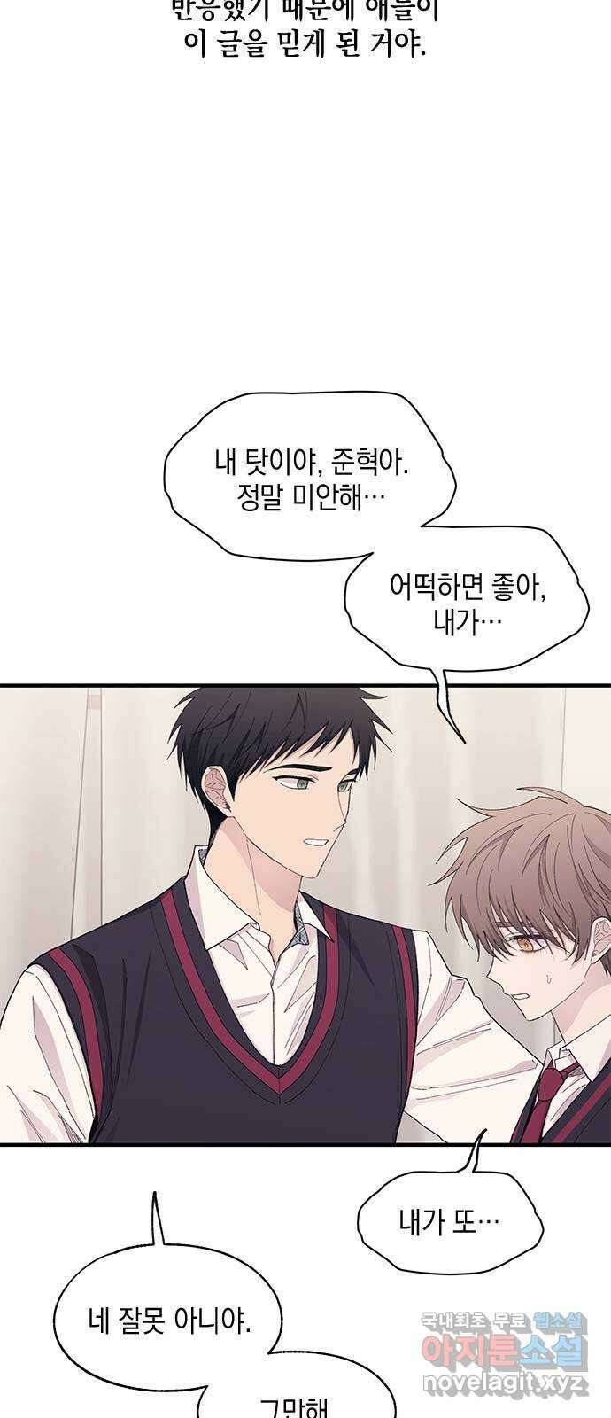 연우의 순정 116화 5