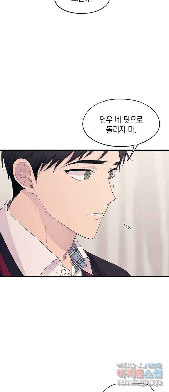 연우의 순정 116화 6