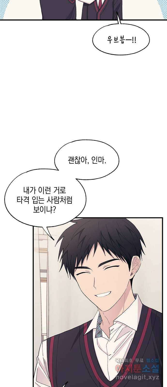 연우의 순정 116화 8