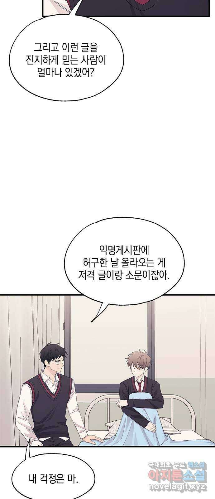 연우의 순정 116화 9
