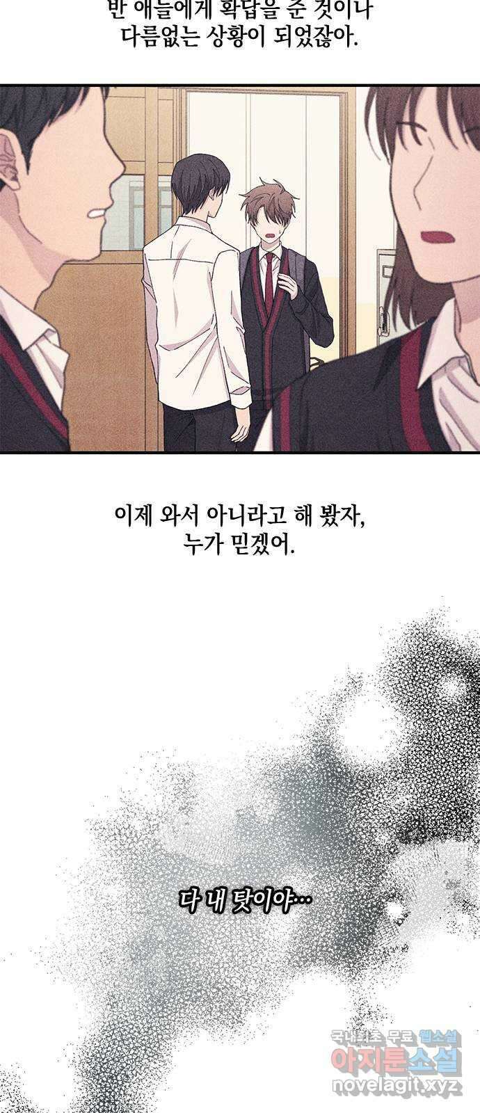 연우의 순정 116화 11