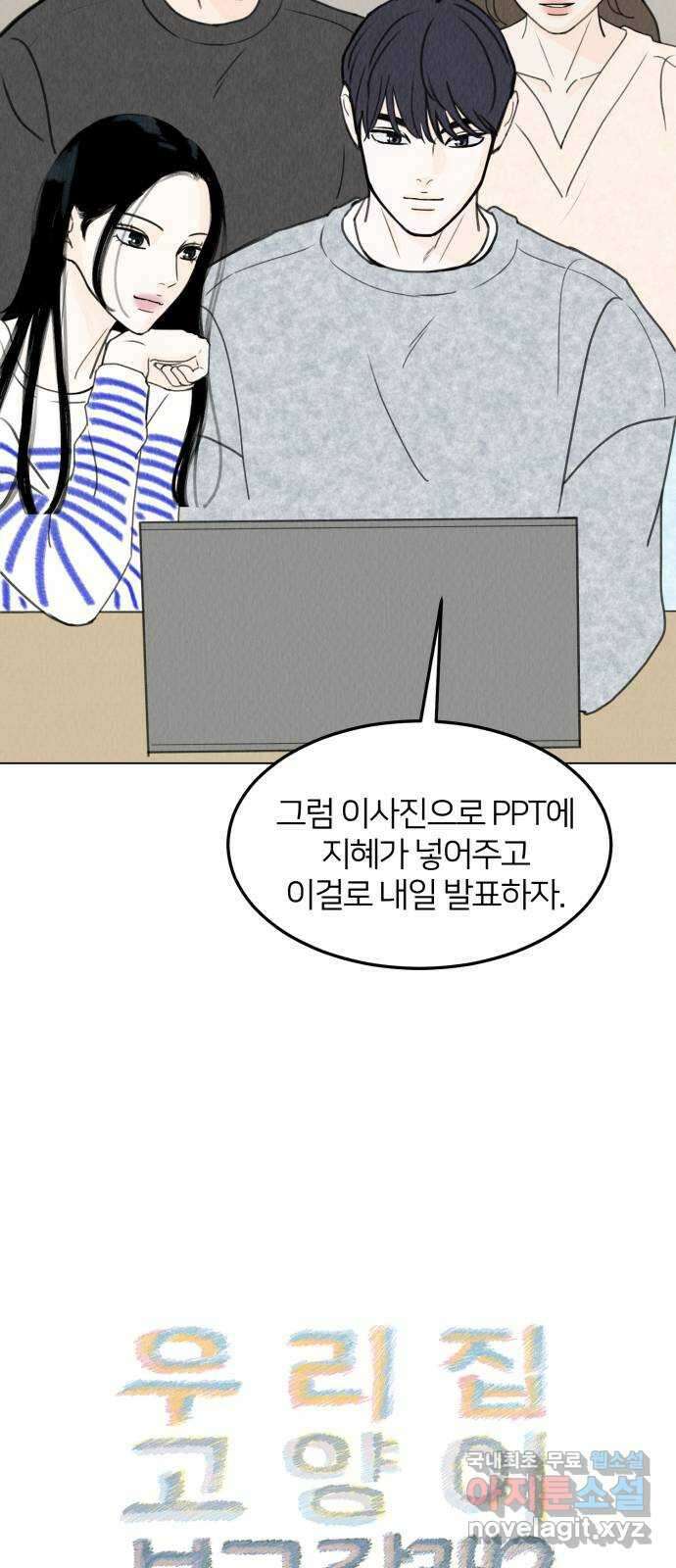 우리 집 고양이 보고 갈래? 15화 9